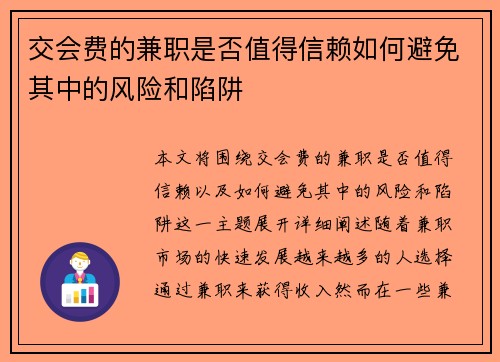 /uploads/images/20250801/jiao-hui-fei-de-jian-zhi-shi-fou-zhi-de-xin-lai-ru-he-bi-mian-qi-zhong-de-feng-xian-he-xian-jing.webp
