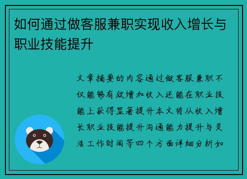 /uploads/images/20250801/ru-he-tong-guo-zuo-ke-fu-jian-zhi-shi-xian-shou-ru-zeng-zhang-yu-zhi-ye-ji-neng-ti-sheng.webp