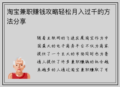 /uploads/images/20250801/tao-bao-jian-zhi-zhuan-qian-gong-lyue-qing-song-yue-ru-guo-qian-de-fang-fa-fen-xiang.webp