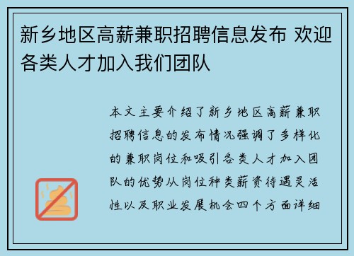 /uploads/images/20250801/xin-xiang-di-qu-gao-xin-jian-zhi-zhao-pin-xin-xi-fa-bu-huan-ying-ge-lei-ren-cai-jia-ru-wo-men-tuan-dui.webp