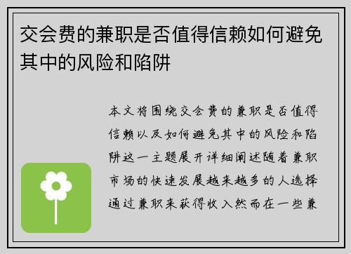 /uploads/images/20250802/jiao-hui-fei-de-jian-zhi-shi-fou-zhi-de-xin-lai-ru-he-bi-mian-qi-zhong-de-feng-xian-he-xian-jing.webp