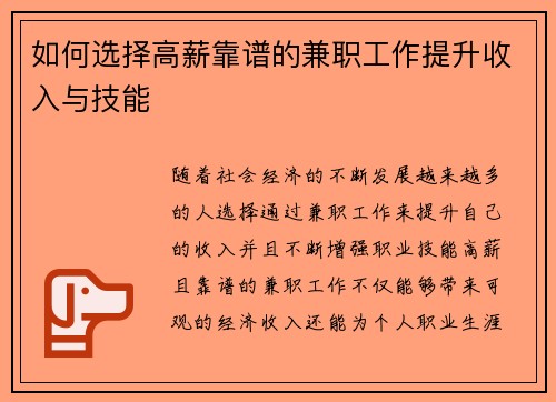 /uploads/images/20250802/ru-he-xuan-ze-gao-xin-kao-pu-de-jian-zhi-gong-zuo-ti-sheng-shou-ru-yu-ji-neng.webp