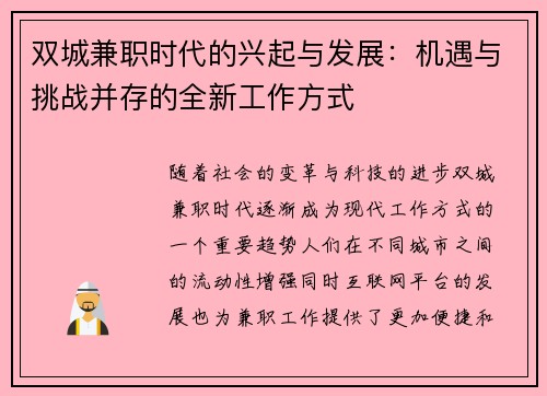 /uploads/images/20250802/shuang-cheng-jian-zhi-shi-dai-de-xing-qi-yu-fa-zhan-ji-yu-yu-tiao-zhan-bing-cun-de-quan-xin-gong-zuo-fang-shi.webp