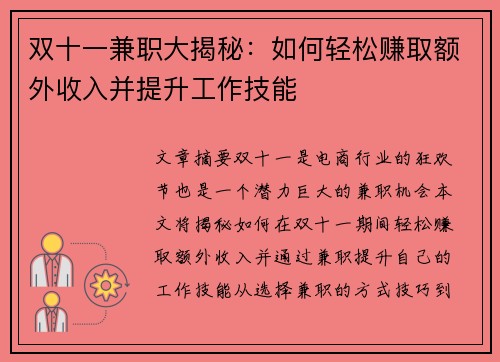 /uploads/images/20250802/shuang-shi-yi-jian-zhi-da-jie-mi-ru-he-qing-song-zhuan-qu-e-wai-shou-ru-bing-ti-sheng-gong-zuo-ji-neng.webp