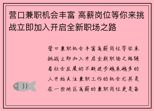 /uploads/images/20250802/ying-kou-jian-zhi-ji-hui-feng-fu-gao-xin-gang-wei-deng-ni-lai-tiao-zhan-li-ji-jia-ru-kai-qi-quan-xin-zhi-chang-zhi-lu.webp