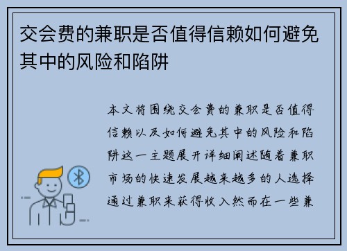 /uploads/images/20250803/jiao-hui-fei-de-jian-zhi-shi-fou-zhi-de-xin-lai-ru-he-bi-mian-qi-zhong-de-feng-xian-he-xian-jing.webp