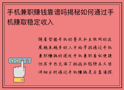 /uploads/images/20250803/shou-ji-jian-zhi-zhuan-qian-kao-pu-ma-jie-mi-ru-he-tong-guo-shou-ji-zhuan-qu-wen-ding-shou-ru.webp