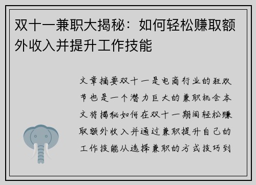 /uploads/images/20250803/shuang-shi-yi-jian-zhi-da-jie-mi-ru-he-qing-song-zhuan-qu-e-wai-shou-ru-bing-ti-sheng-gong-zuo-ji-neng.webp