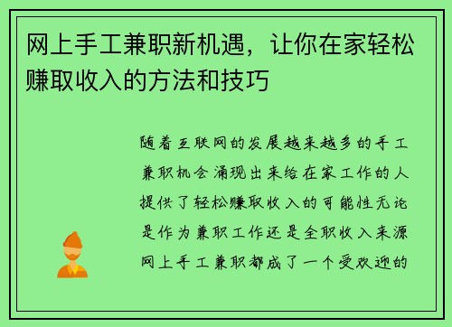 /uploads/images/20250803/wang-shang-shou-gong-jian-zhi-xin-ji-yu-rang-ni-zai-jia-qing-song-zhuan-qu-shou-ru-de-fang-fa-he-ji-qiao.webp
