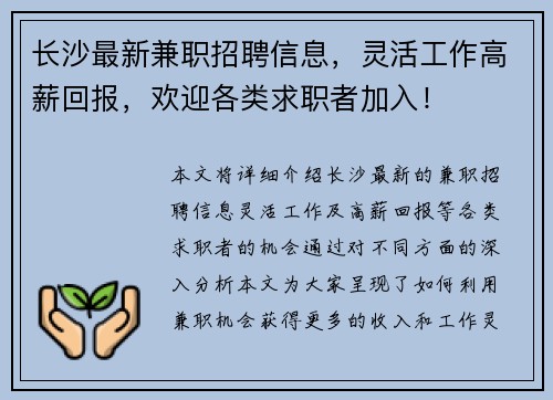 长沙最新兼职招聘信息，灵活工作高薪回报，欢迎各类求职者加入！