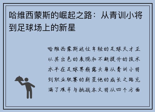 /uploads/images/20250804/ha-wei-xi-meng-si-de-jue-qi-zhi-lu-cong-qing-xun-xiao-jiang-dao-zu-qiu-chang-shang-de-xin-xing.webp