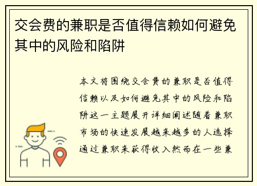 /uploads/images/20250804/jiao-hui-fei-de-jian-zhi-shi-fou-zhi-de-xin-lai-ru-he-bi-mian-qi-zhong-de-feng-xian-he-xian-jing.webp