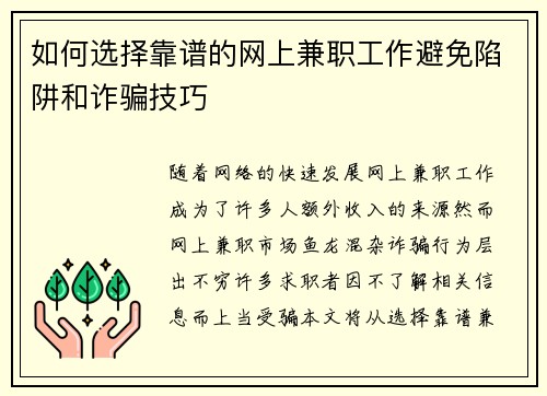 /uploads/images/20250804/ru-he-xuan-ze-kao-pu-de-wang-shang-jian-zhi-gong-zuo-bi-mian-xian-jing-he-zha-pian-ji-qiao.webp