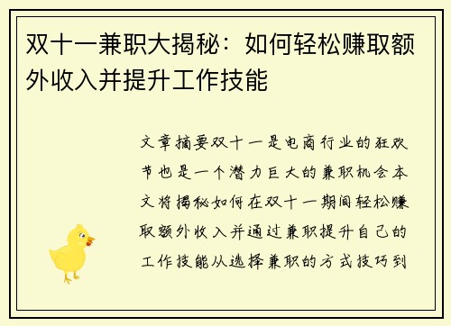 /uploads/images/20250804/shuang-shi-yi-jian-zhi-da-jie-mi-ru-he-qing-song-zhuan-qu-e-wai-shou-ru-bing-ti-sheng-gong-zuo-ji-neng.webp