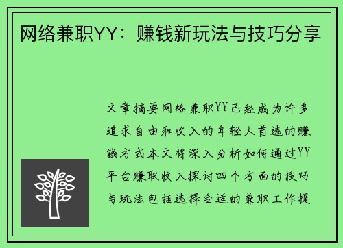 /uploads/images/20250804/wang-luo-jian-zhi-yy-zhuan-qian-xin-wan-fa-yu-ji-qiao-fen-xiang.webp