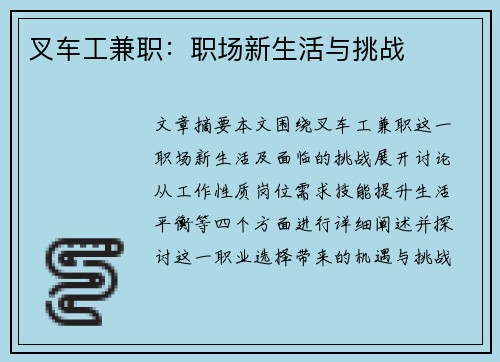 叉车工兼职：职场新生活与挑战