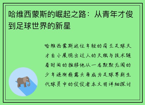 /uploads/images/20250805/ha-wei-xi-meng-si-de-jue-qi-zhi-lu-cong-qing-nian-cai-jun-dao-zu-qiu-shi-jie-de-xin-xing.webp