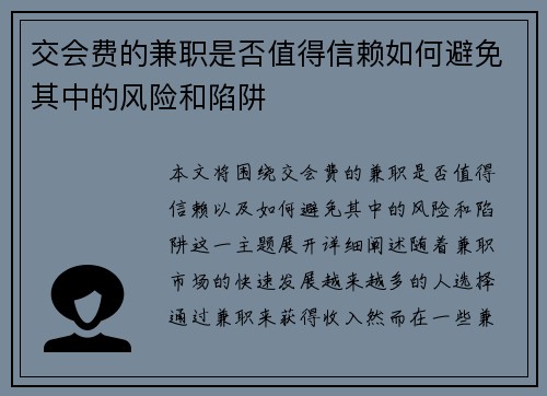 /uploads/images/20250805/jiao-hui-fei-de-jian-zhi-shi-fou-zhi-de-xin-lai-ru-he-bi-mian-qi-zhong-de-feng-xian-he-xian-jing.webp