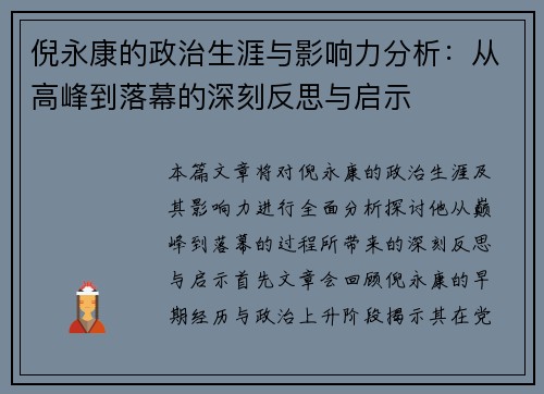 /uploads/images/20250805/ni-yong-kang-de-zheng-zhi-sheng-ya-yu-ying-xiang-li-fen-xi-cong-gao-feng-dao-luo-mu-de-shen-ke-fan-si-yu-qi-shi.webp