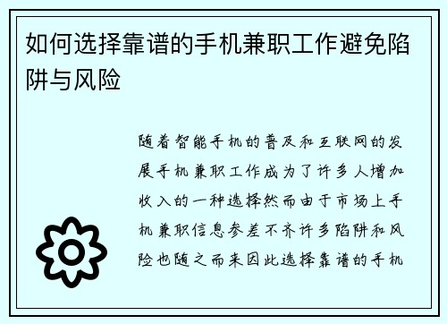 /uploads/images/20250805/ru-he-xuan-ze-kao-pu-de-shou-ji-jian-zhi-gong-zuo-bi-mian-xian-jing-yu-feng-xian.webp