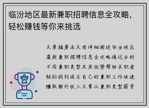 /uploads/images/20250806/lin-fen-di-qu-zui-xin-jian-zhi-zhao-pin-xin-xi-quan-gong-lyue-qing-song-zhuan-qian-deng-ni-lai-tiao-xuan.webp