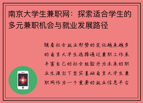 /uploads/images/20250806/nan-jing-da-xue-sheng-jian-zhi-wang-tan-suo-shi-he-xue-sheng-de-duo-yuan-jian-zhi-ji-hui-yu-jiu-ye-fa-zhan-lu-jing.webp