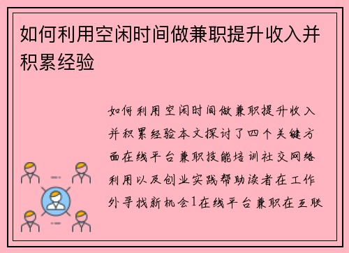 /uploads/images/20250806/ru-he-li-yong-kong-xian-shi-jian-zuo-jian-zhi-ti-sheng-shou-ru-bing-ji-lei-jing-yan.webp