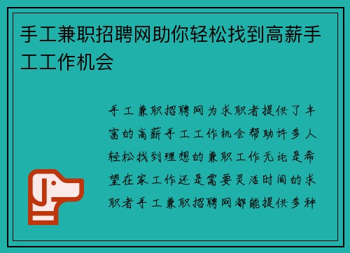 /uploads/images/20250806/shou-gong-jian-zhi-zhao-pin-wang-zhu-ni-qing-song-zhao-dao-gao-xin-shou-gong-gong-zuo-ji-hui.webp