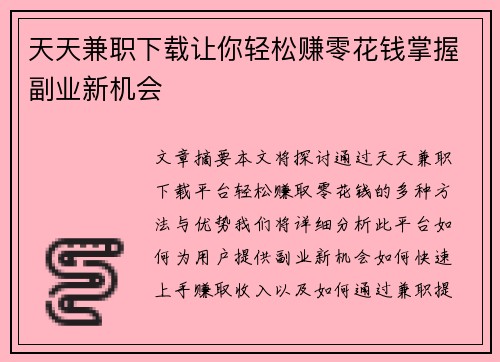 /uploads/images/20250807/tian-tian-jian-zhi-xia-zai-rang-ni-qing-song-zhuan-ling-hua-qian-zhang-wo-fu-ye-xin-ji-hui.webp