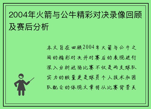 /uploads/images/20250808/2004-nian-huo-jian-yu-gong-niu-jing-cai-dui-jue-lu-xiang-hui-gu-ji-sai-hou-fen-xi.webp