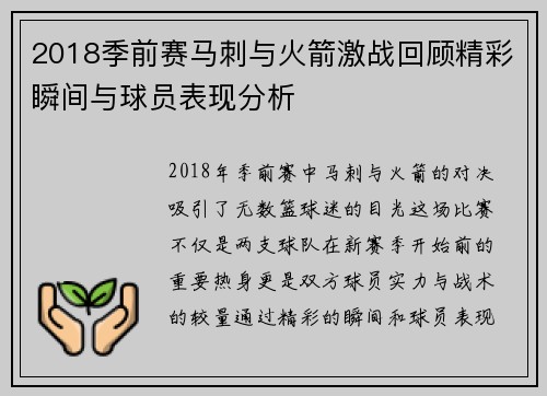 /uploads/images/20250808/2018-ji-qian-sai-ma-ci-yu-huo-jian-ji-zhan-hui-gu-jing-cai-shun-jian-yu-qiu-yuan-biao-xian-fen-xi.webp