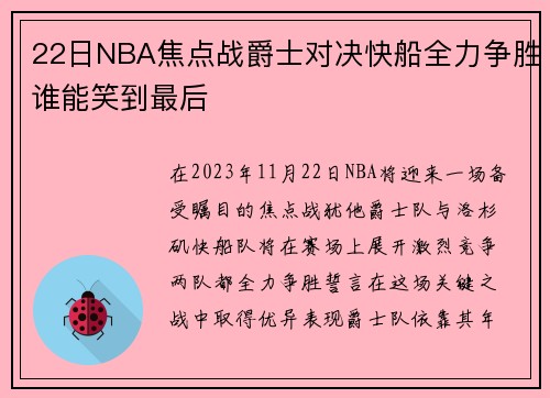 /uploads/images/20250809/22-ri-nba-jiao-dian-zhan-jue-shi-dui-jue-kuai-chuan-quan-li-zheng-sheng-shui-neng-xiao-dao-zui-hou.webp