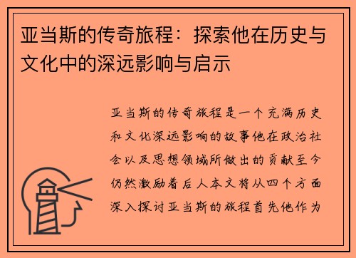 /uploads/images/20250810/ya-dang-si-de-chuan-qi-lyu-cheng-tan-suo-ta-zai-li-shi-yu-wen-hua-zhong-de-shen-yuan-ying-xiang-yu-qi-shi.webp