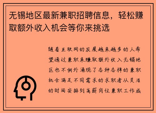 无锡地区最新兼职招聘信息，轻松赚取额外收入机会等你来挑选