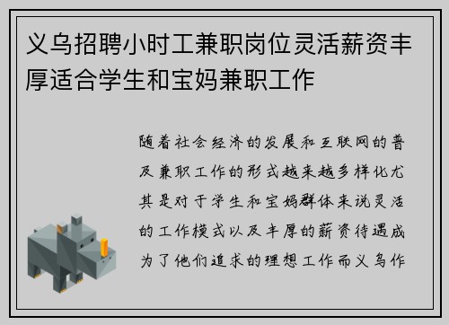 /uploads/images/20250811/yi-wu-zhao-pin-xiao-shi-gong-jian-zhi-gang-wei-ling-huo-xin-zi-feng-hou-shi-he-xue-sheng-he-bao-ma-jian-zhi-gong-zuo.webp