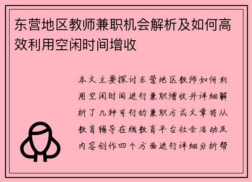 /uploads/images/20250812/dong-ying-di-qu-jiao-shi-jian-zhi-ji-hui-jie-xi-ji-ru-he-gao-xiao-li-yong-kong-xian-shi-jian-zeng-shou.webp