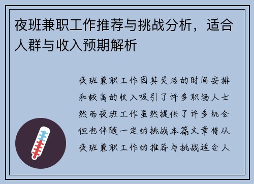 /uploads/images/20250812/ye-ban-jian-zhi-gong-zuo-tui-jian-yu-tiao-zhan-fen-xi-shi-he-ren-qun-yu-shou-ru-yu-qi-jie-xi.webp
