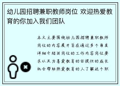 /uploads/images/20250812/you-er-yuan-zhao-pin-jian-zhi-jiao-shi-gang-wei-huan-ying-re-ai-jiao-yu-de-ni-jia-ru-wo-men-tuan-dui.webp