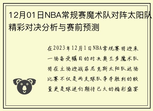 /uploads/images/20250813/12-yue-01-ri-nba-chang-gui-sai-mo-shu-dui-dui-zhen-tai-yang-dui-jing-cai-dui-jue-fen-xi-yu-sai-qian-yu-ce.webp