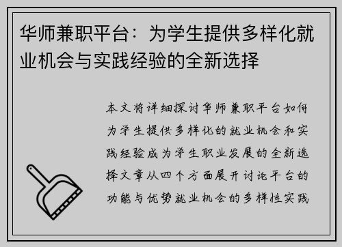 /uploads/images/20250813/hua-shi-jian-zhi-ping-tai-wei-xue-sheng-ti-gong-duo-yang-hua-jiu-ye-ji-hui-yu-shi-jian-jing-yan-de-quan-xin-xuan-ze.webp