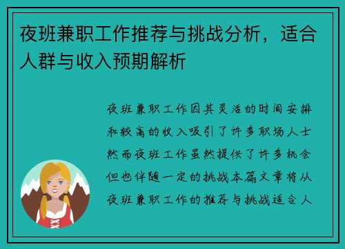 /uploads/images/20250813/ye-ban-jian-zhi-gong-zuo-tui-jian-yu-tiao-zhan-fen-xi-shi-he-ren-qun-yu-shou-ru-yu-qi-jie-xi.webp
