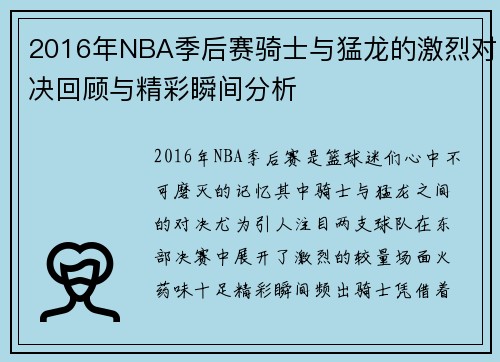/uploads/images/20250814/2016-nian-nba-ji-hou-sai-qi-shi-yu-meng-long-de-ji-lie-dui-jue-hui-gu-yu-jing-cai-shun-jian-fen-xi.webp