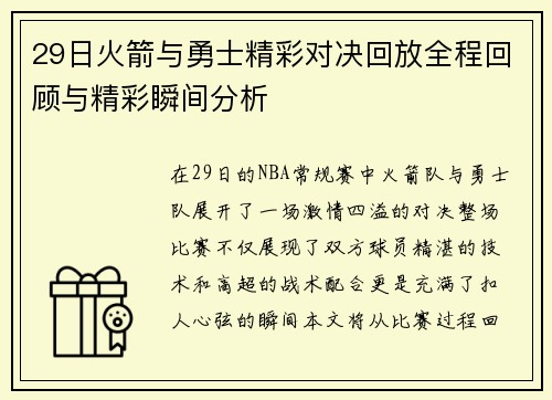 /uploads/images/20250814/29-ri-huo-jian-yu-yong-shi-jing-cai-dui-jue-hui-fang-quan-cheng-hui-gu-yu-jing-cai-shun-jian-fen-xi.webp