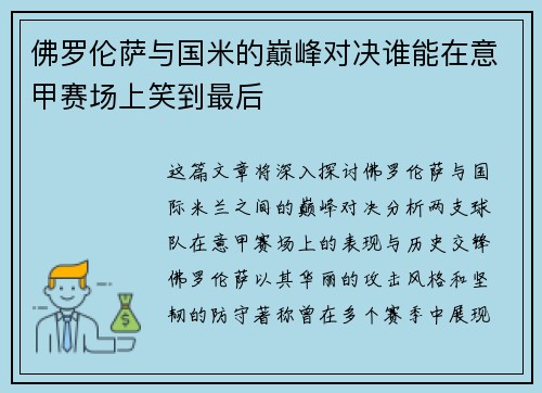 /uploads/images/20250815/fo-luo-lun-sa-yu-guo-mi-de-dian-feng-dui-jue-shui-neng-zai-yi-jia-sai-chang-shang-xiao-dao-zui-hou.webp
