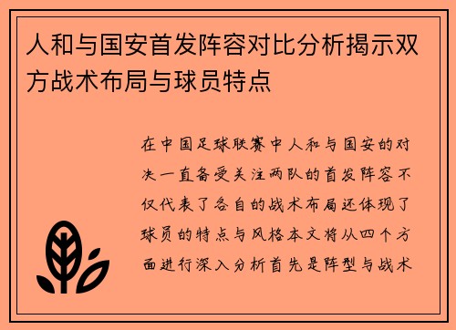 /uploads/images/20250815/ren-he-yu-guo-an-shou-fa-zhen-rong-dui-bi-fen-xi-jie-shi-shuang-fang-zhan-shu-bu-ju-yu-qiu-yuan-te-dian.webp