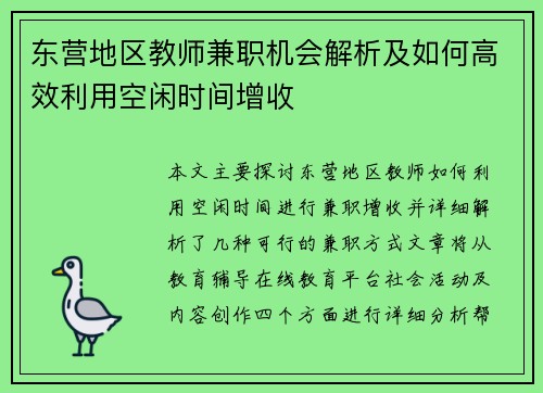/uploads/images/20250816/dong-ying-di-qu-jiao-shi-jian-zhi-ji-hui-jie-xi-ji-ru-he-gao-xiao-li-yong-kong-xian-shi-jian-zeng-shou.webp