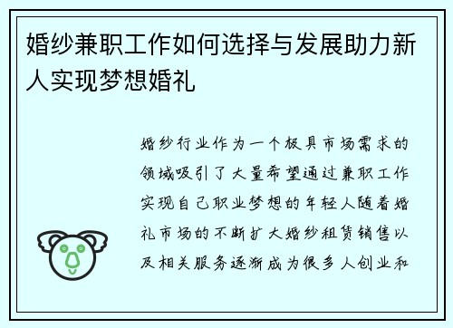 /uploads/images/20250817/hun-sha-jian-zhi-gong-zuo-ru-he-xuan-ze-yu-fa-zhan-zhu-li-xin-ren-shi-xian-meng-xiang-hun-li.webp