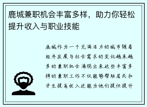 /uploads/images/20250817/lu-cheng-jian-zhi-ji-hui-feng-fu-duo-yang-zhu-li-ni-qing-song-ti-sheng-shou-ru-yu-zhi-ye-ji-neng.webp