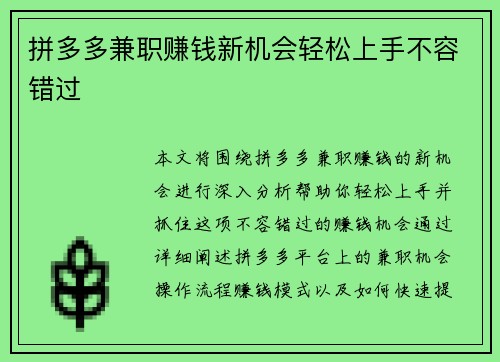 /uploads/images/20250817/pin-duo-duo-jian-zhi-zhuan-qian-xin-ji-hui-qing-song-shang-shou-bu-rong-cuo-guo.webp