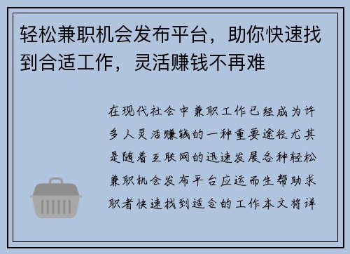 /uploads/images/20250817/qing-song-jian-zhi-ji-hui-fa-bu-ping-tai-zhu-ni-kuai-su-zhao-dao-he-shi-gong-zuo-ling-huo-zhuan-qian-bu-zai-nan.webp